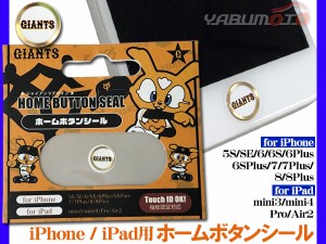 ジャイアンツ公認デザイン ホームボタンシール Bタイプ GIANTS ロゴ iPhone6 6S 6Plus 7 7Plus 8 8Plus iPad 等 指紋認証対応 ネコポス 