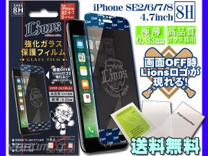 西武ライオンズ 公認デザイン 強化ガラス 保護フィルム iPhone SE2 SE3 6 7 8 兼用 4.7インチ 8H 極薄 高品質 Lions ネコポス 送料無料