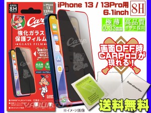 カープ公認デザイン 強化ガラス 保護フィルム iPhone 13 iPhone 13Pro 14 6.1インチ 8H 極薄 高品質 コーティング加工 ネコポス 送料無料