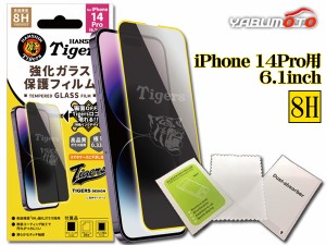 タイガース公認デザイン 強化ガラス 保護フィルム iPhone 14Pro 6.1インチ 8H 極薄 高品質 コーティング加工 ネコポス 送料無料