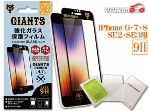 ジャイアンツ公認デザイン 強化ガラス 保護フィルム iPhone 6 7 8 SE2 SE3 4.7インチ 9H 極薄 コーティング GIANTS ネコポス 送料無料