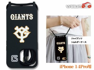 ジャイアンツ公認デザイン ショルダーケース iPhone 14Pro シリコン ロングストラップ付 GIANTS ネコポス 送料無料