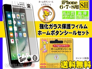 タイガース公認 強化ガラス保護フィルム WHITE ホームボタンシール ラッキー セット iPhone6 iPhone7 iPhone8 ネコポス 送料無料