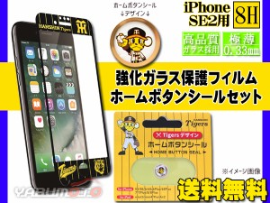 タイガース公認 強化ガラス 保護フィルム ホームボタンシール C トラッキー セット iPhone SE2 SE3 スマホ 阪神 ネコポス 送料無料