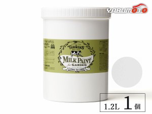 ミルクペイントForガーデン ミルキーホワイト 1.2L 1缶 水性 気軽にDIY 素材にこだわった本格ペイント ターナー色彩 MKG12301