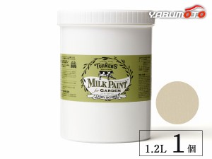 ミルクペイントForガーデン バタークリーム 1.2L 1缶 水性 気軽にDIY 素材にこだわった本格ペイント ターナー色彩 MKG12312