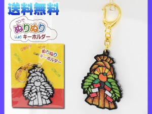 ぬりえ キーホルダー しめ縄 お正月 1個入 ししゅう 刺繍をぺんでぬりぬり キーリング付 オリジナル アルファ企画 ネコポス 送料無料