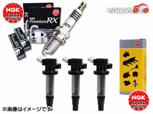 MRワゴン MF22S NGK プレミアム RXプラグ 90020 LKR7ARX-P 3本 NGK イグニッションコイル U5157 3本セット H21.06〜H23.01 送料無料