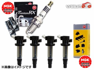 カローラ アクシオ フィールダー NZE161 NZE164 NZE161G NZE164G プレミアム RXプラグ 92294 4本 NGK イグニッションコイル U5166 4本