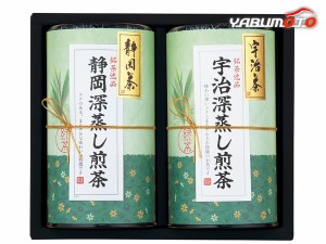 芳香園製茶 銘茶詰合せ 静岡深蒸し煎茶 宇治深蒸し煎茶各100g×各1 HES-N352 内祝い お祝い 返礼品 贈答 進物 ギフトプレゼント 税率8％