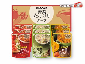 カゴメ 野菜たっぷりスープ 9食 トマトのスープ 豆のスープ かぼちゃのスープ SO-30 化粧箱入 内祝い お祝い 返礼品 贈答 進物 税率8％