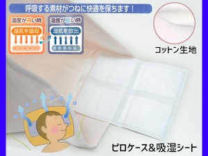 除湿 シート　ピロケース セット 快滴くん コットン 枕 枕カバー 湿度 調整 消臭 44×64cm 