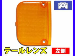 アクティ トラック HA3 HA4 HA5 HA6 HA7 HA8 HA9 テールレンズ アンバー 左側 1個 千代田 CGC 国産 CGC-41506 H2.2〜