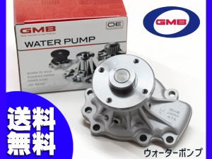 シルビア S15 H11/1〜 ウォーターポンプ GWN-75A 車検 交換 国内メーカー GMB