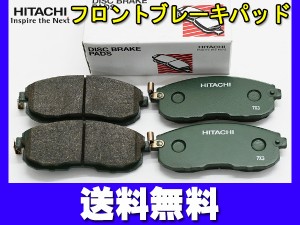 ラフェスタ JOY B30 NB30 H16/12〜 日立 ブレーキパッド フロント 4枚セット HN010Z 送料無料