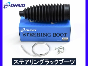 ミラ ジーノ L650S L660S ステアリングラックブーツ 1個 大野ゴム 国産 RP-2121 ステアリングブーツ ラックブーツ OHNO