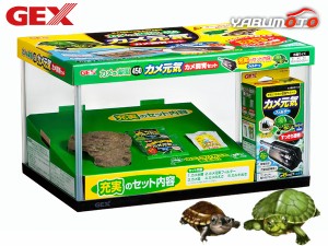 GEX カメ元気 カメの楽園 450 爬虫類 両生類用品 カメ飼育用品 カメ飼育セット ジェックス 同梱不可 送料無料