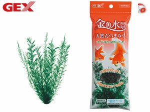 GEX 金魚水景 天然おつまみ草 熱帯魚 観賞魚用品 水槽用品 アクセサリー ジェックス