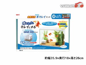 金魚元気 ぶくぶく水キレイセットM 初めてでも安心して飼育できる 観賞魚用品 水槽 セット水槽 GEX 送料無料