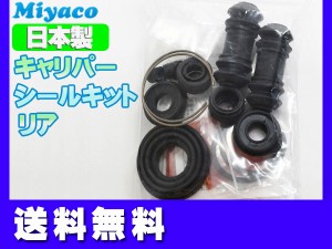 ハチロク スプリンター レビン トレノ AE86 リア キャリパーシールキット ※純正品番要確認 ミヤコ自動車 miyaco A-126P 送料無料