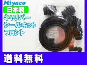 ステップワゴン RK1 RK2 RK3 RK4 フロント キャリパーシールキット ミヤコ自動車 miyaco A-663P ネコポス 送料無料