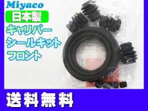 ■デュアリス J10 NJ10 フロント キャリパーシールキット ミヤコ自動車 miyaco A-751P 送料無料