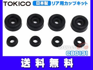 キューブ Z12 カップキット リア トキコ TOKICO CB0131 H20.11〜R02.03 ネコポス 送料無料