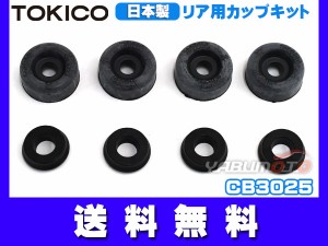 パジェロミニ H53A H58A カップキット リア トキコ TOKICO CB3025 H10.10〜H24.06 ネコポス 送料無料