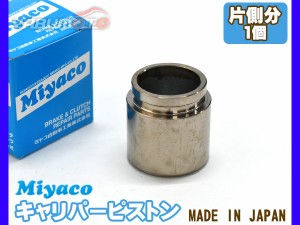 フーガ Y51 HY51 KNY51 HGY51 ブレーキ キャリパー ピストン リア 片側分 1個 ミヤコ自動車 miyaco CPC-654