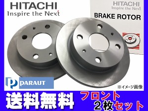 ミラ ジーノ L700S L710S L701S L711S H11.02〜H16.10 フロント ディスクローター 2枚セット 日立 パロート D6-009BP 送料無料