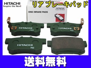 インテグラ DB8 DC2 DC5 日立 ブレーキパッド リア 4枚セット HH009Z 送料無料