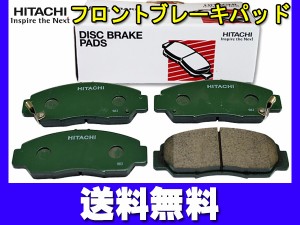 ステップ ワゴン RG1 RG2 ブレーキパッド フロント 前 日立 HH019Z H17.05〜H21.10 送料無料