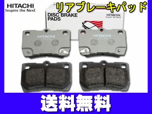 マークX GRX133 ブレーキパッド リア 後 日立 4枚セット HT049Z H21.10〜H25.08 送料無料