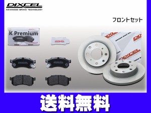 バモス ホビオ HJ1 HJ2 ブレーキパッド ディスクローター フロント セット DIXCEL ディクセル 国産 KS31118-0422 送料無料