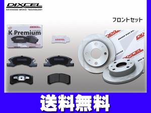 タント L350S ブレーキパッド ディスクローター フロント セット ターボ無 DIXCEL ディクセル KS41200-8017 2003/11〜2007/12 送料無料