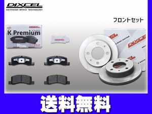 eKワゴン H82W ブレーキパッド ディスクローター フロント セット DIXCEL ディクセル 国産 KS41206-6065 2007/08〜2013/05 送料無料