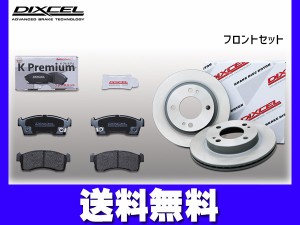 デイズ B45W B48W ブレーキパッド ディスクローター フロント セット DIXCEL ディクセル 国産 KS41308-2131 2019/03〜 送料無料