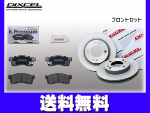 eKワゴン B11W ブレーキパッド ディスクローター フロント ターボ DIXCEL ディクセル 国産 KS41308-6131 2015/09〜2019/03 送料無料