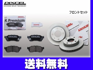 サンバー ディアス TV1 TV2 TT1 TT2 ブレーキパッド ディスクローター フロント セット DIXCEL ディクセル 国産 KS61133-7021 送料無料