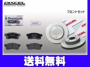 スピアーノ HF21S ブレーキパッド ディスクローター フロント セット ターボ DIXCEL ディクセル 国産 KS71054-4011 2002/02〜2005/12