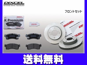 スピアーノ HF21S ブレーキパッド ディスクローター フロント セット ターボ DIXCEL ディクセル 国産 KS71082-4011 2005/12〜2008/02