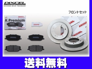 ジムニー JB23W ブレーキパッド ディスクローター フロント セット 9型以降 DIXCEL ディクセル 国産 KS71900-4043 2012/05〜2018/07