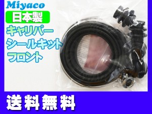 シエンタ NCP81G NCP85G フロント キャリパーシールキット ミヤコ自動車 miyaco MP-102 ネコポス 送料無料