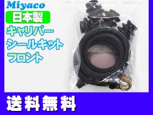 ■サンバー S500J S510J フロント キャリパーシールキット ミヤコ自動車 miyaco MP-133 送料無料