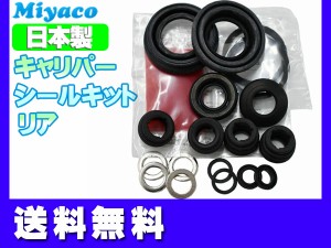 フィット GK5 RSタイプ リア キャリパーシールキット ミヤコ自動車 miyaco 日本製 MP-140 H25.9〜R2.1 ネコポス 送料無料