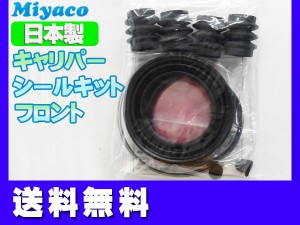 キャリィ DA62T DA62V DA62W  フロント キャリパーシールキット ミヤコ自動車 miyaco MP-91  ネコポス 送料無料