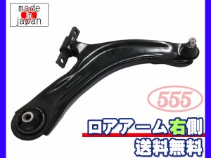 エクストレイル T31 NT31 DNT31 H19.08〜H27.02 フロント ロアアーム 右側 SA-N612R 三恵工業 555 国内メーカー 送料無料