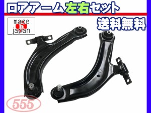 ラフェスタ B30 H16.12〜H25.03 フロント ロアアーム 左右セット SA-N842L SA-N842R 三恵工業 555 送料無料