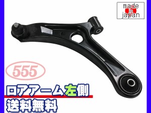 ピノ HC24S ロアアーム 左 三恵工業 555 日本製 国産 SA-S032L H19.01〜H21.11 送料無料