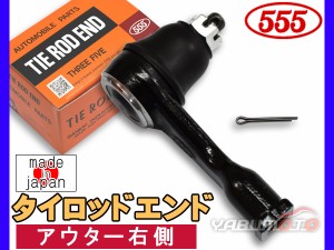 コペン L880K H15.06〜H24.08 タイロッドエンド 三恵工業 555 アウター右側 片側 1本 SE-3161R